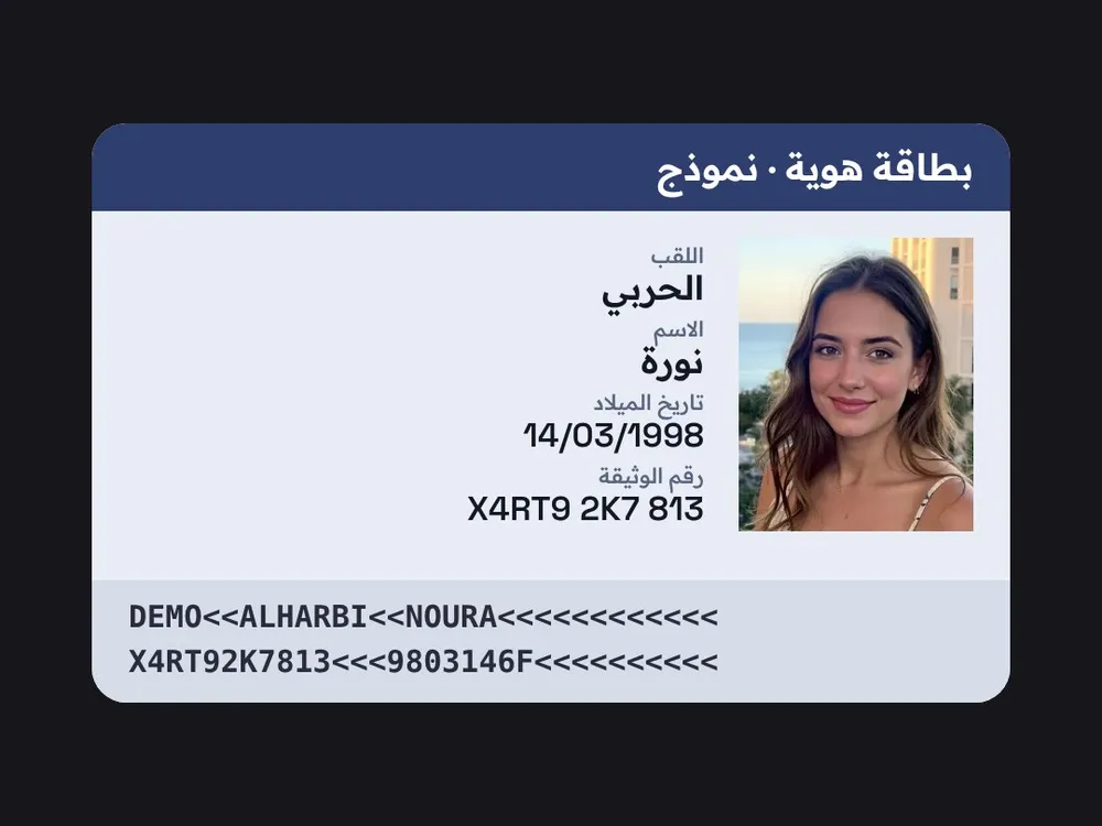 قبل · بطاقة الهوية
