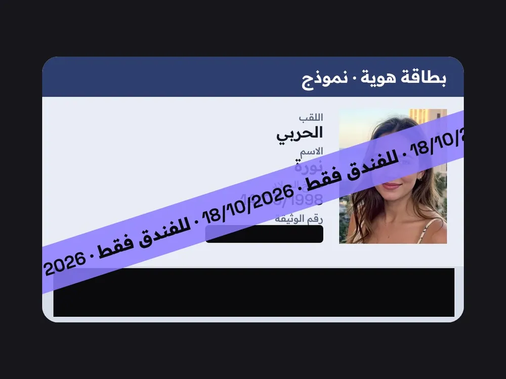 بعد · بطاقة الهوية