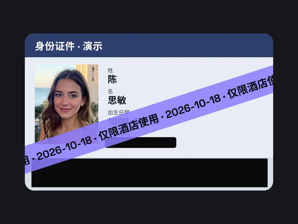 处理后 · 身份证件